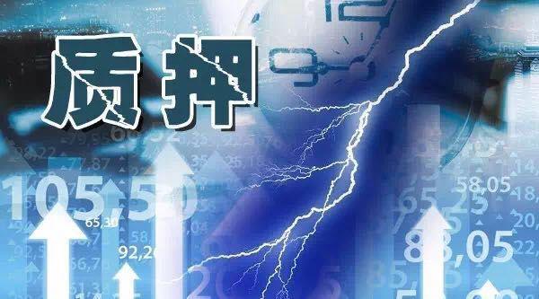 *ST高升股权质押爆雷 国海证券安信信托中融信托踩雷