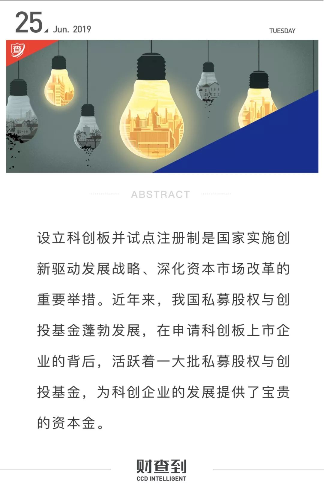 科技创新企业背后的私募基金，科创板打新需要了解这“三大攻略”