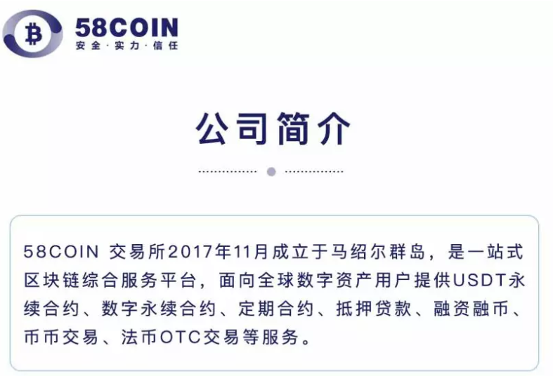 失联私募元普投资成立58coin交易所 发行60亿虚拟币