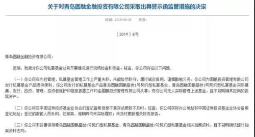 严重失职！私募产品交由关联方管理 青岛圆融连吃四张罚单