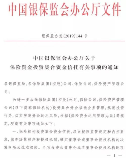 险资投信托大调整！不得投单一资金信托 不得投信托劣后级