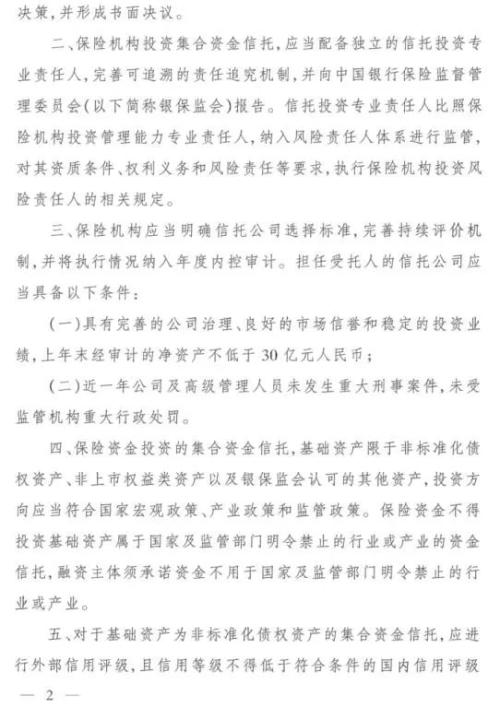 险资投信托大调整！不得投单一资金信托 不得投信托劣后级