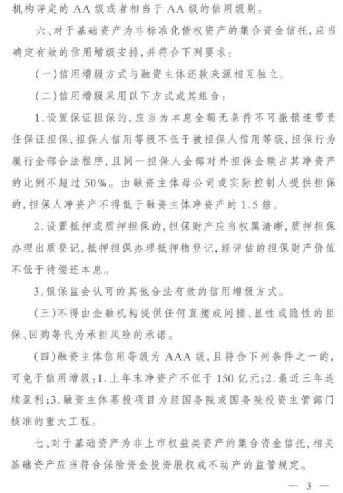 险资投信托大调整！不得投单一资金信托 不得投信托劣后级