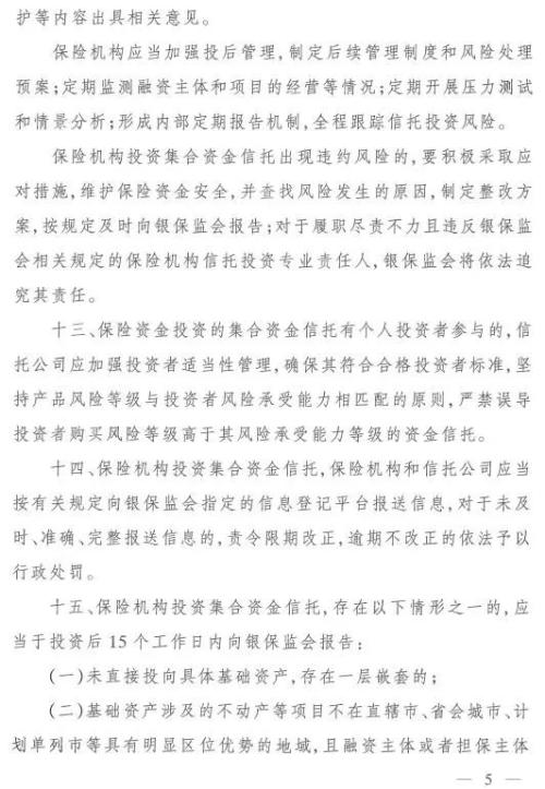 险资投信托大调整！不得投单一资金信托 不得投信托劣后级