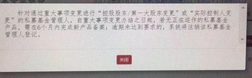 私募管理人或实控人重大事项变更后 6个月内未备案将被注销