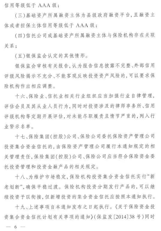 险资投资集合信托新规发布！八大看点重磅解读