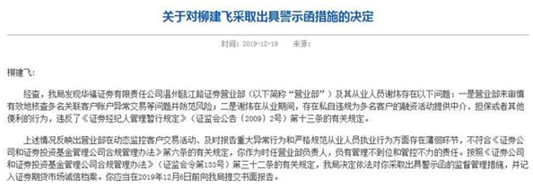 华福证券内控薄弱：员工私自违规帮多名客户融资 营业部负责人被警示