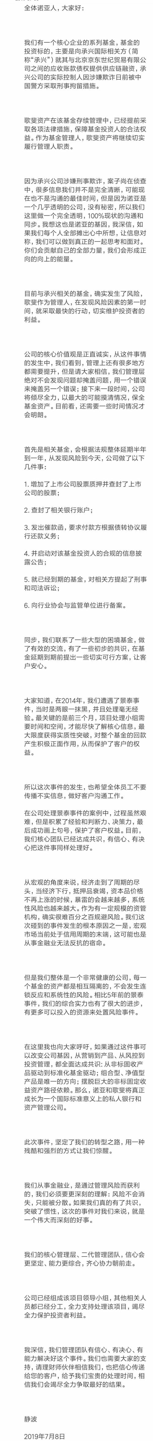 6000亿诺亚财富旗下私募踩雷 竟是A股女董事长被抓引发连环炸