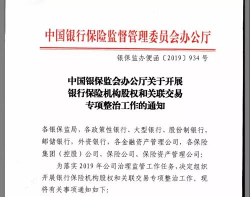 “激进派”险企注意啦！监管严查股权违规、关联交易