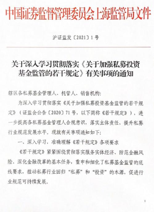 多地证监局发通知，限期1个月自查！