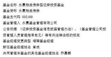 永赢新聘章成为旗下四只基金的基金经理