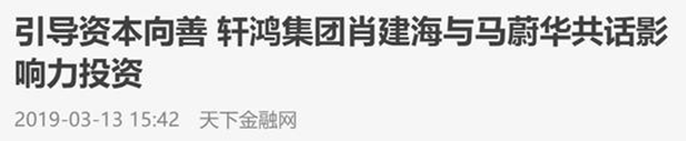 轩鸿系私募被注销：涉嫌非吸57亿终爆雷 85后初中生“血洗”深圳富豪