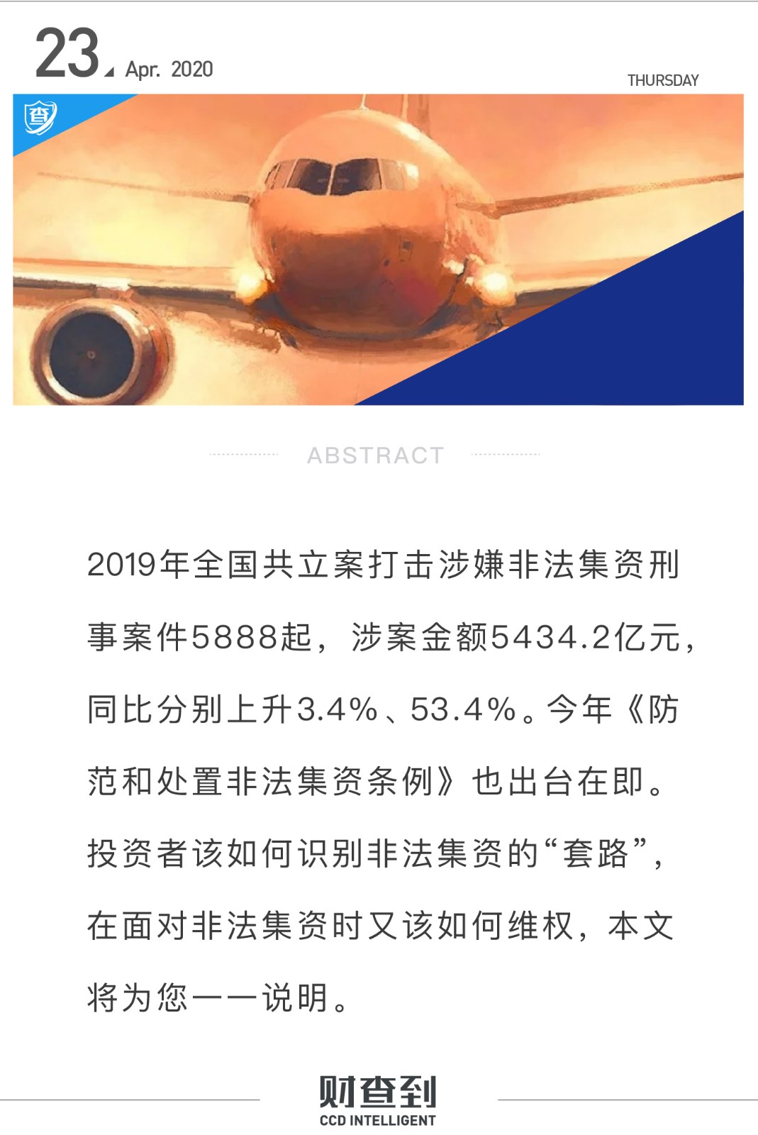 面对非法集资 投资者正确的维权方式