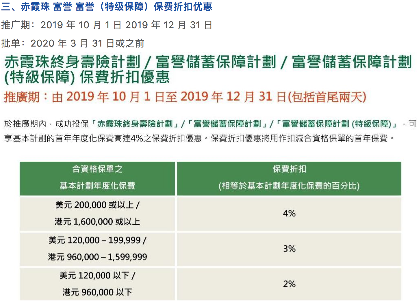 12月香港保险公司优惠强势来袭！