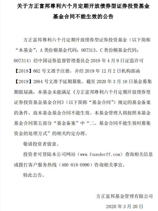 方正富邦债券型基金发行失败 历时3个月未完成募集