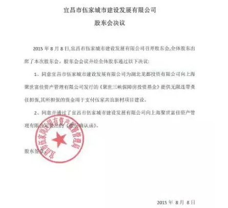 湖北宜昌伍家岗城投为湖北龙都投资担保融资3亿到期违约后否认为其做担保