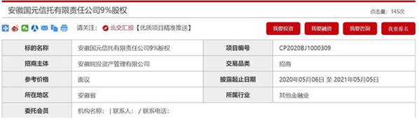 皖投资管欲为国元信托9%股权寻买家 价格“面议”