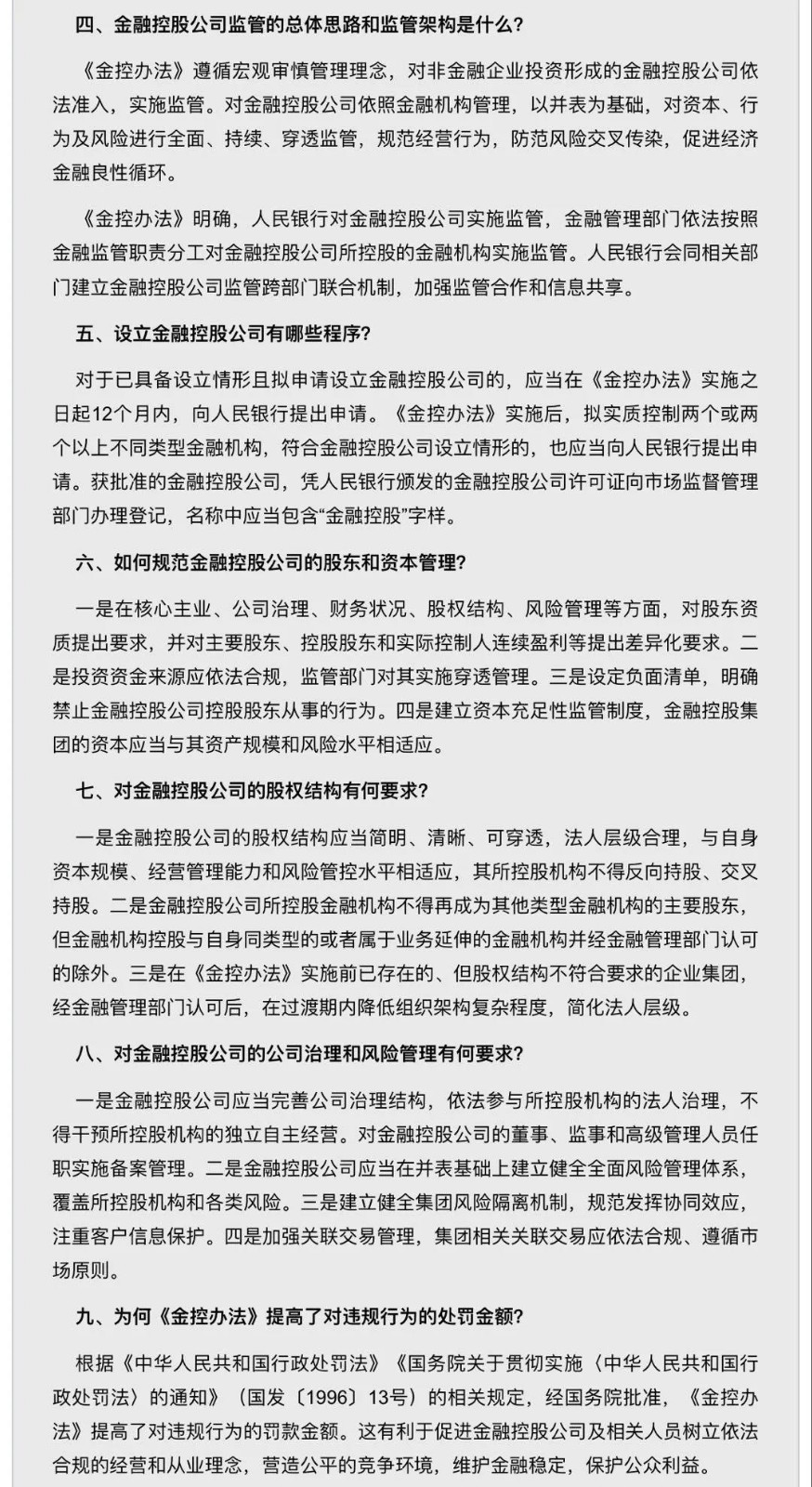 国务院重磅发文，金融控股公司准入标准明确，设定三大门槛！