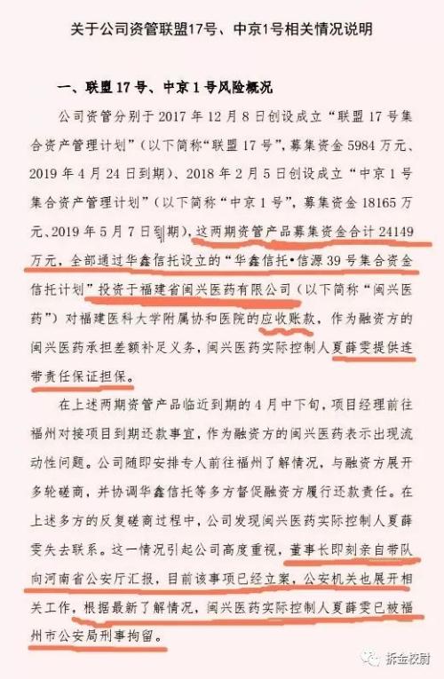 2.4亿券商资管踩雷 董事长亲自报警！股价大跌没了11亿