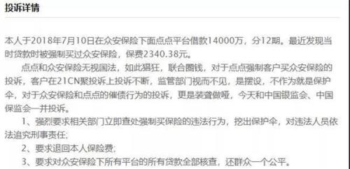 众安保险抢滩现金贷款？小赢、点点搭售保险疑似砍头息！