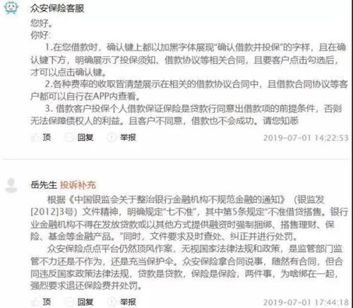 众安保险抢滩现金贷款？小赢、点点搭售保险疑似砍头息！