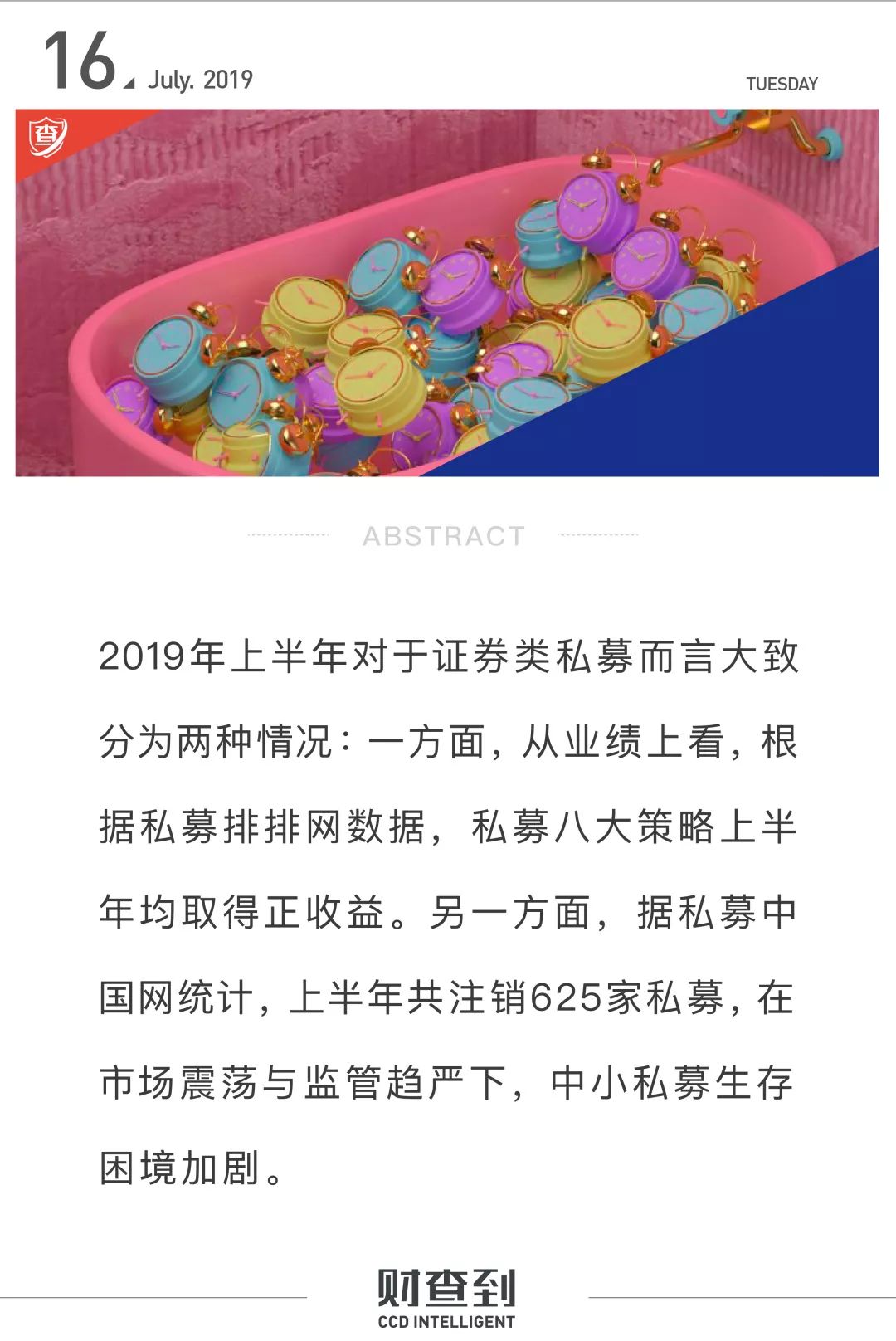 上半年625家管理人被注销，中小私募生存困境加剧