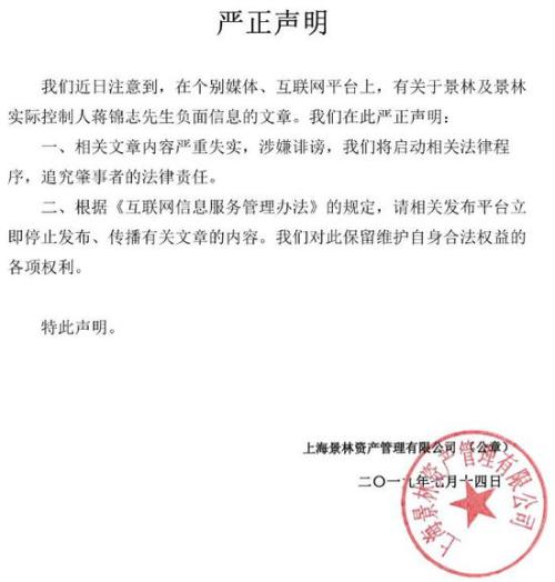 蒋锦志和他的百亿景林怎么了？等明天沟通会揭开真相