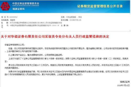 又一券商私募子公司遭罚 东兴资本整改逾期比例过高