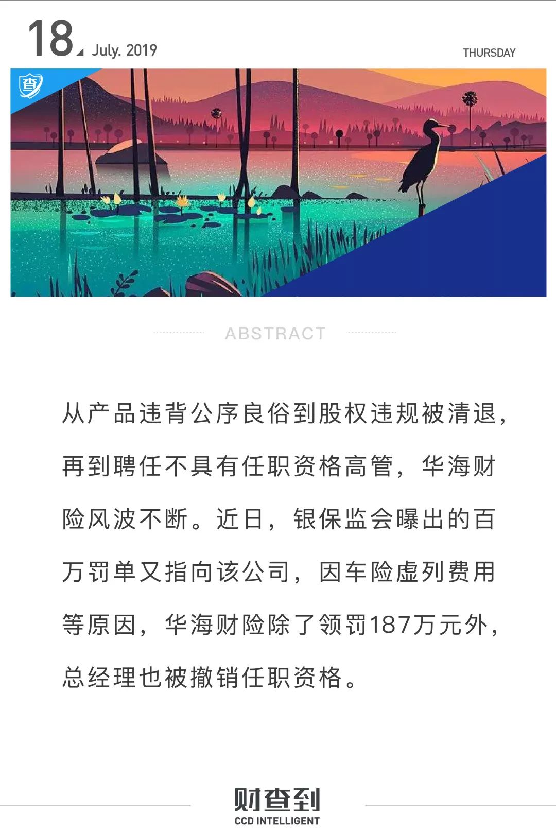 频触红线逼遭顶格处罚：华海财险产品违规，海洋特色渐失