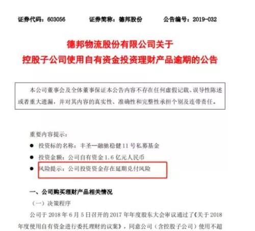 风险爆雷！德邦物流子公司买的1.6亿私募产品出问题