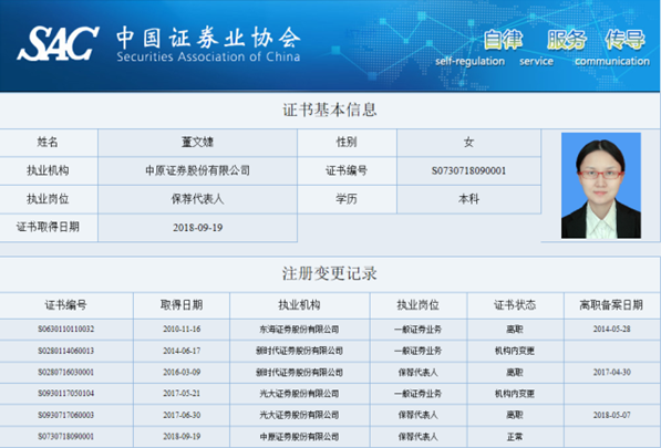 黄河旋风重组标的财务严重失实 新时代证券4人遭通报