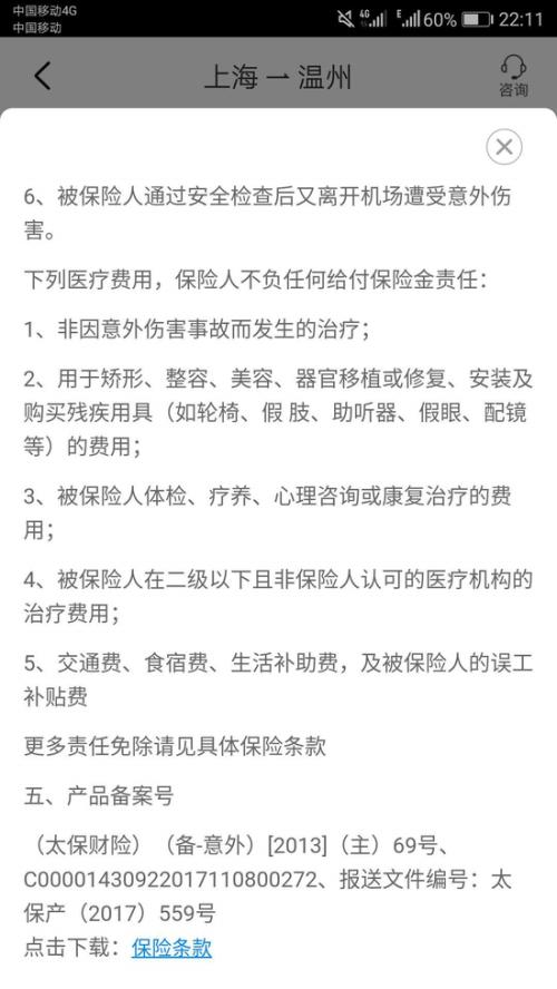 携程航延险偷梁换柱：看太保产品下单变人保 理赔款减半