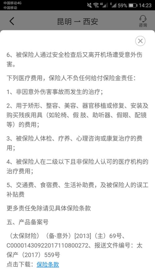 携程航延险偷梁换柱：看太保产品下单变人保 理赔款减半