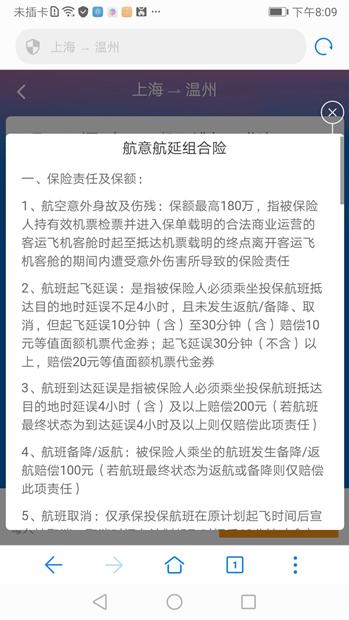 携程航延险偷梁换柱：看太保产品下单变人保 理赔款减半