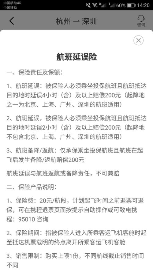 携程航延险偷梁换柱：看太保产品下单变人保 理赔款减半