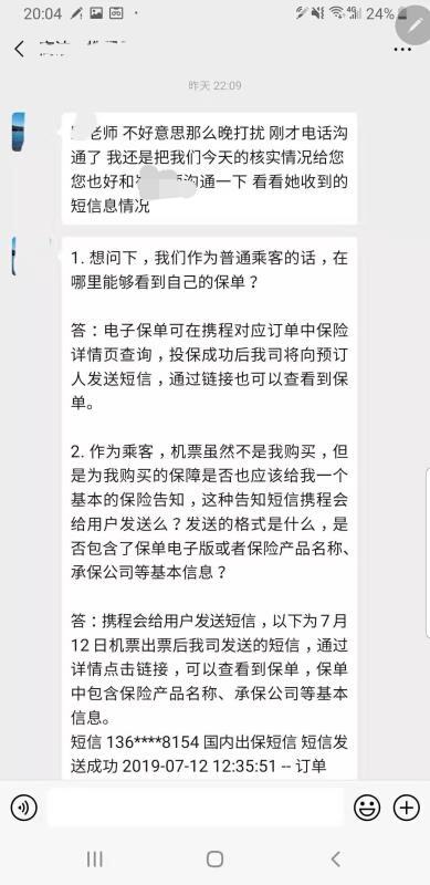 携程航延险偷梁换柱：看太保产品下单变人保 理赔款减半