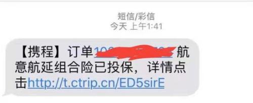 携程航延险偷梁换柱：看太保产品下单变人保 理赔款减半