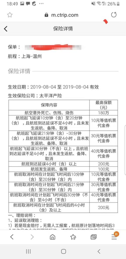 携程航延险偷梁换柱：看太保产品下单变人保 理赔款减半