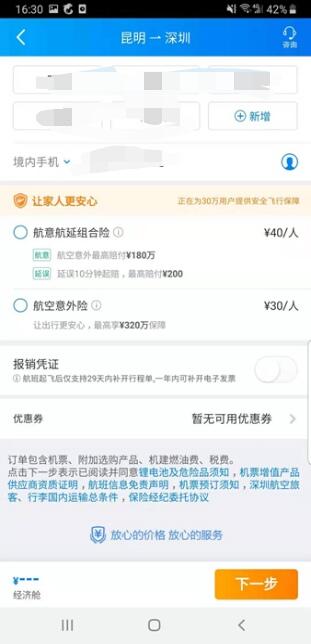 携程航延险偷梁换柱：看太保产品下单变人保 理赔款减半