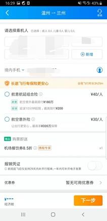 携程航延险偷梁换柱：看太保产品下单变人保 理赔款减半