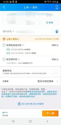 携程航延险偷梁换柱：看太保产品下单变人保 理赔款减半