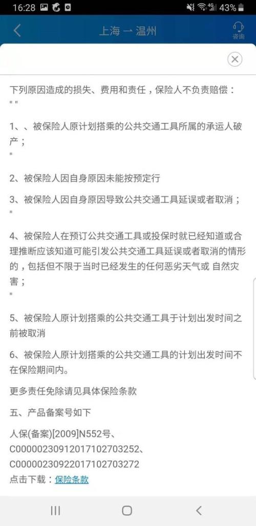 携程航延险偷梁换柱：看太保产品下单变人保 理赔款减半