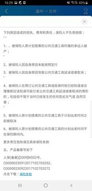 携程航延险偷梁换柱：看太保产品下单变人保 理赔款减半