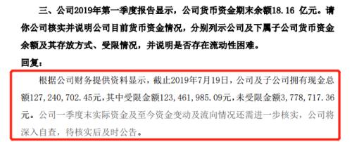 白马股又爆雷！17亿资金不翼而飞 知名私募曾现身股东席！