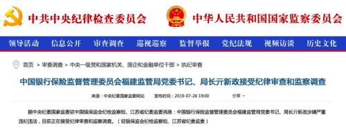 福建局亓新政涉嫌严重违纪违法被查 从任职信息公开到被查仅隔11天