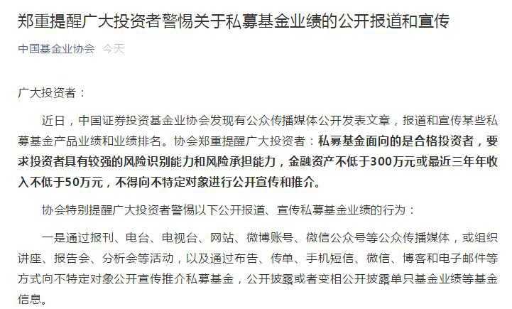 中基协提醒！警惕私募基金业绩的公开报道和宣传