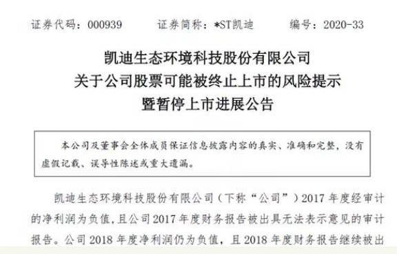 爱建证券马甲维权之外连收8张罚单，更遭金融机构5.7亿追债