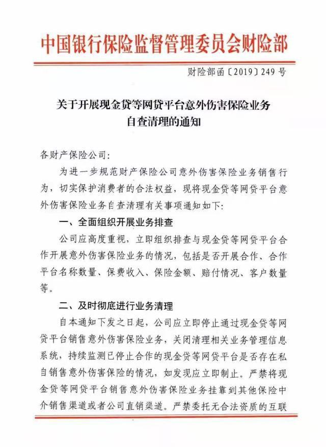 围剿现金贷涉险企超14家 保险互金合作2大险种均存风险