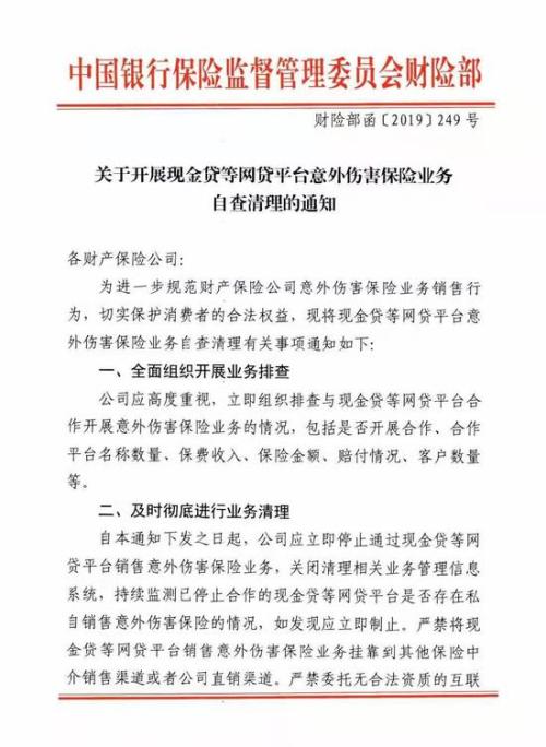 围剿现金贷：涉险企超14家 保险互金合作两险种存风险