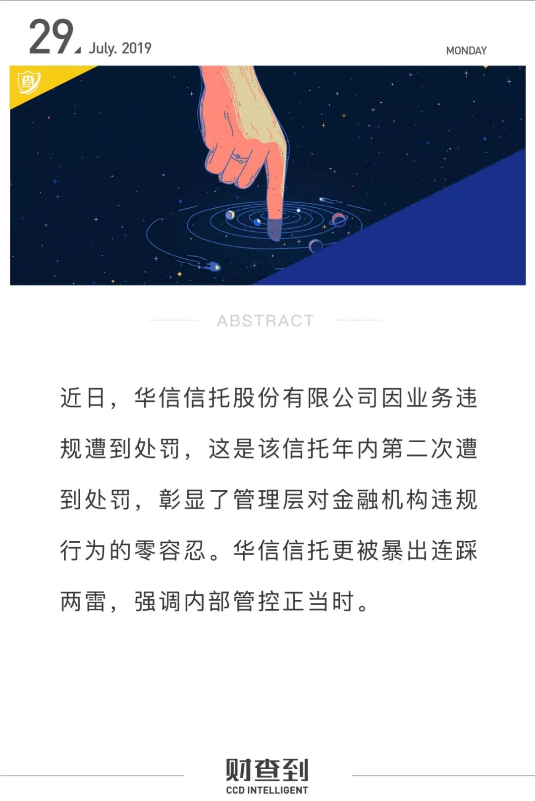 这家信托半年内两次被银保监处罚！